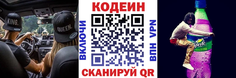 Кодеин напиток Lean (лин)  Калтан 